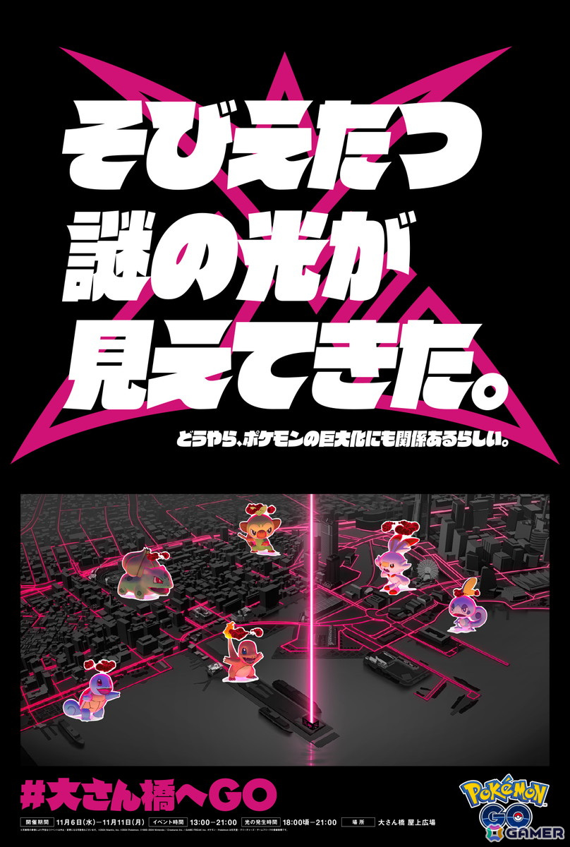 「Pokémon GO」の世界に飛び込めるリアル体験型イベント「#大さん橋へGO」が開催！ダイマックスをイメージしたフォトスポットもの画像4