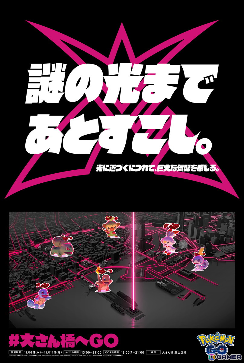 「Pokémon GO」の世界に飛び込めるリアル体験型イベント「#大さん橋へGO」が開催！ダイマックスをイメージしたフォトスポットもの画像5