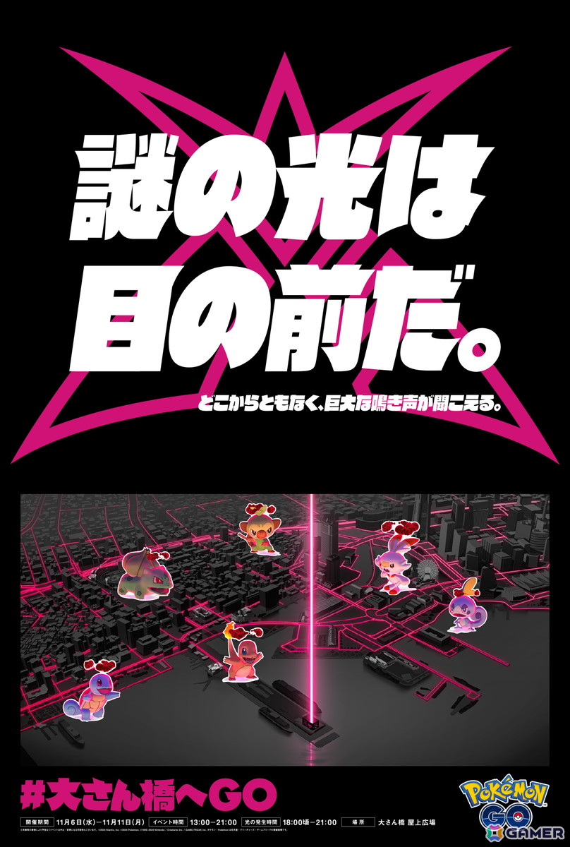「Pokémon GO」の世界に飛び込めるリアル体験型イベント「#大さん橋へGO」が開催！ダイマックスをイメージしたフォトスポットもの画像6