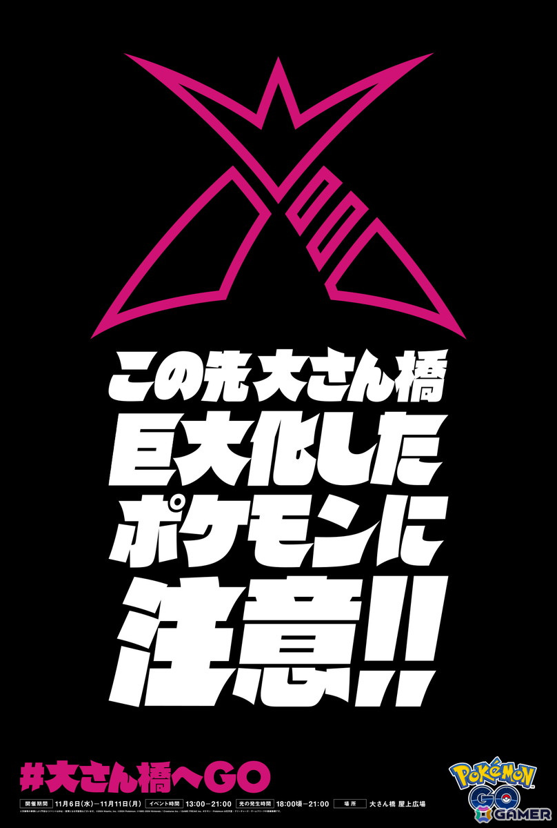 「Pokémon GO」の世界に飛び込めるリアル体験型イベント「#大さん橋へGO」が開催！ダイマックスをイメージしたフォトスポットもの画像7