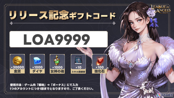 女神共闘RPG「League of Angels: Pact」がiOS/Androidでリリース！ダイヤ×1000などがもらえる記念コードの配布もの画像3