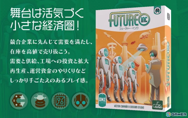 「エッグ リリース・オブ・ヤバラス」「ハリコッツ新版」「フューチャー・インク」の3作品がゲームマーケット2024秋にて先行販売！の画像5