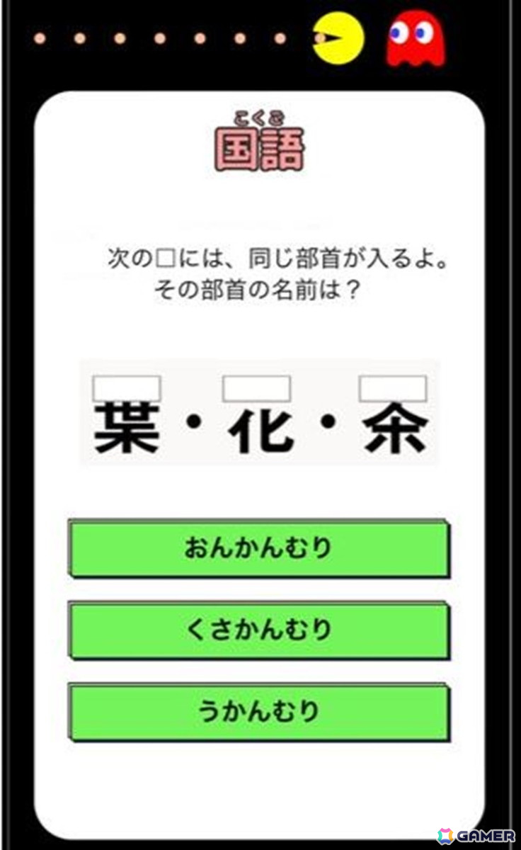 「パックマン」と「進研ゼミ小学講座」のコラボによる学習コンテンツ「漢字・計算ばっちり！ぱくぱくラン」が2025年1月13日まで無料提供中の画像7