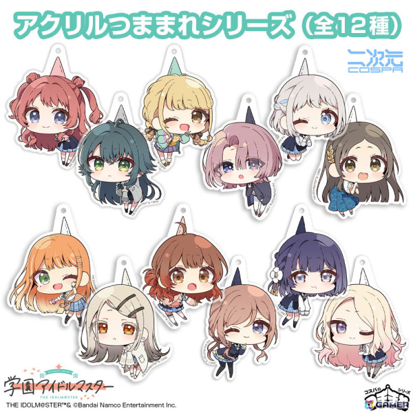 「学マス」初星学園のアイドル12人が「アクリルつままれ」に仲間入り！11月下旬にはコスパオフィシャルショップ実店舗での先行販売もの画像1