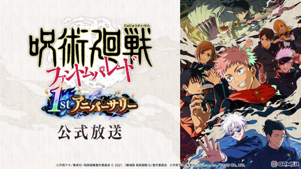 「呪術廻戦 ファントムパレード」の1周年キービジュアルが公開！11月17日には榎木淳弥さん、瀬戸麻沙美さん出演の生放送もの画像2