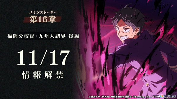 「呪術廻戦 ファントムパレード」の1周年キービジュアルが公開！11月17日には榎木淳弥さん、瀬戸麻沙美さん出演の生放送もの画像3