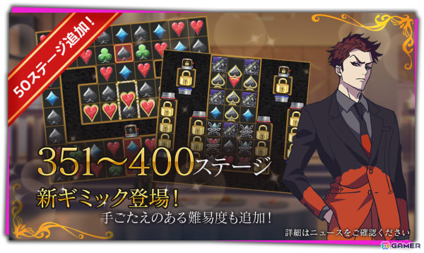 「HIGH CARD -Color of the Pair-」新ステージが追加！さらに難しくなったギミックに挑もうの画像1