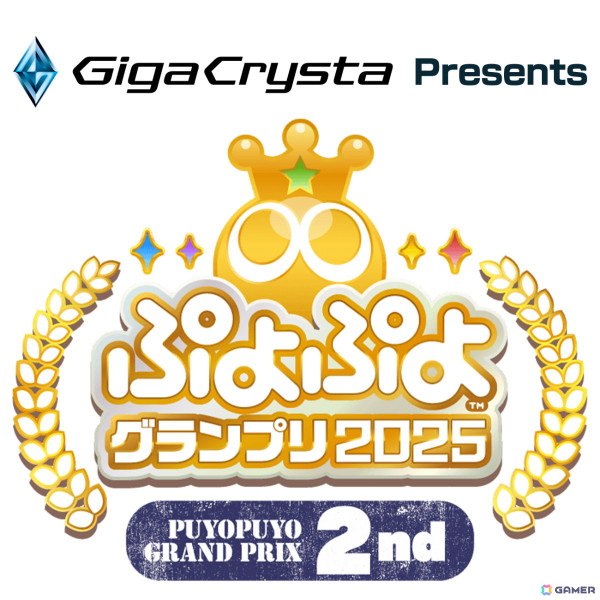 セガ公式プロ大会「GigaCrysta Presentsぷよぷよグランプリ 2025 2nd」の決勝進出選手が発表！決勝トーナメントは11月24日に開催の画像1