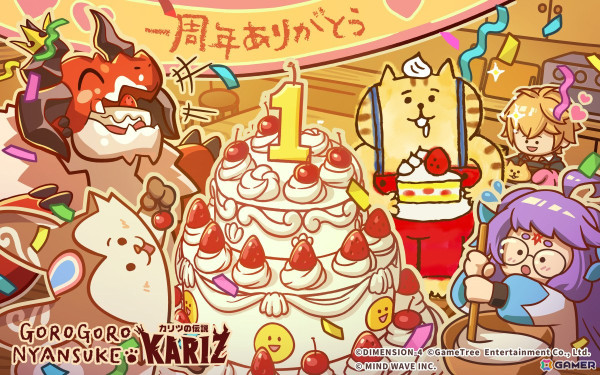 「KARIZ - カリツの伝説 - 」で「ごろごろにゃんすけ」とのコラボイベントが開催！新職業「双銃士」が追加の画像1