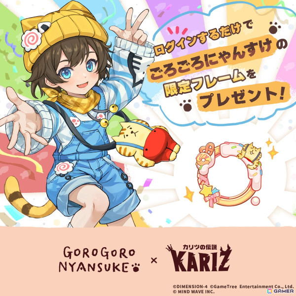「KARIZ - カリツの伝説 - 」で「ごろごろにゃんすけ」とのコラボイベントが開催！新職業「双銃士」が追加の画像2