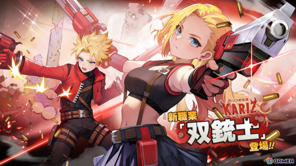 「KARIZ - カリツの伝説 - 」で「ごろごろにゃんすけ」とのコラボイベントが開催！新職業「双銃士」が追加の画像4