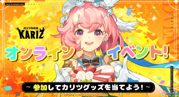 「KARIZ - カリツの伝説 - 」で「ごろごろにゃんすけ」とのコラボイベントが開催！新職業「双銃士」が追加の画像6