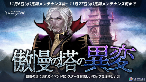 「リネージュM」3つの記念日が重なるたった1度の11月を記念した特設サイト「Anniversary」が公開！の画像3
