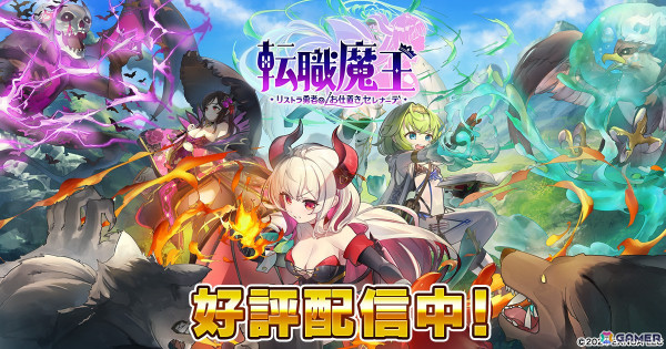 「転職魔王」LRキャラ確定の「虹の香料」が報酬のイベント「終焉のワルプルギス」が開催！の画像1
