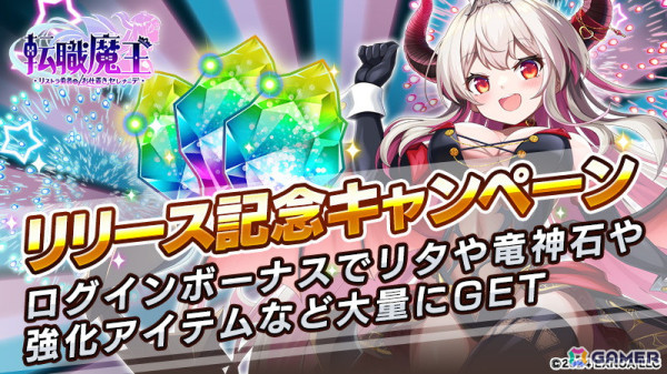 「転職魔王」LRキャラ確定の「虹の香料」が報酬のイベント「終焉のワルプルギス」が開催！の画像4