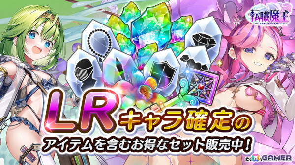「転職魔王」LRキャラ確定の「虹の香料」が報酬のイベント「終焉のワルプルギス」が開催！の画像6