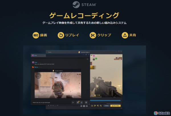 Steamの新機能「ゲームレコーディング」が正式リリース！プレイ映像の録画・リプレイ・クリップ・共有を簡単に行えるの画像1