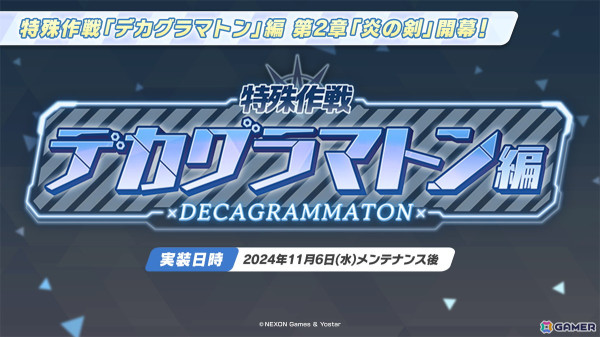 「ブルアカ」でメインストーリーEx.「デカグラマトン」編 第2章「炎の剣」が開幕！★3のヒナタとサオリの復刻ピックアップ募集もの画像1