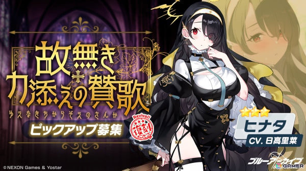 「ブルアカ」でメインストーリーEx.「デカグラマトン」編 第2章「炎の剣」が開幕！★3のヒナタとサオリの復刻ピックアップ募集もの画像2