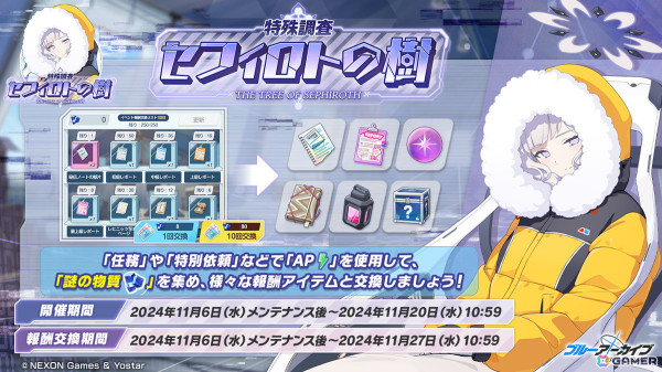 「ブルアカ」でメインストーリーEx.「デカグラマトン」編 第2章「炎の剣」が開幕！★3のヒナタとサオリの復刻ピックアップ募集もの画像4