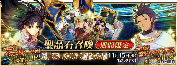 「FGO」で「ぶち壊せ！ ミステリーハウス・クラフターズ ～星の鉱員と日の出の翼～」が11月中旬に開催！の画像2