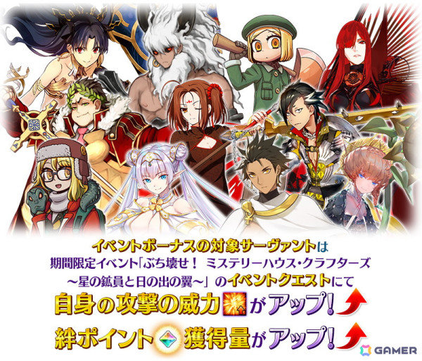 「FGO」で「ぶち壊せ！ ミステリーハウス・クラフターズ ～星の鉱員と日の出の翼～」が11月中旬に開催！の画像9