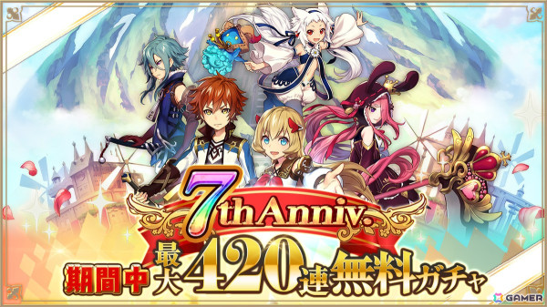 「アルケミアストーリー」で7周年記念キャンペーンが11月30日より開催！賢者石が手に入る7周年記念ログインボーナスや最大420連の無料ガチャもの画像1