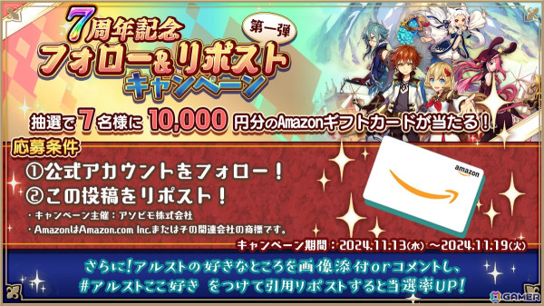 「アルケミアストーリー」で7周年記念キャンペーンが11月30日より開催！賢者石が手に入る7周年記念ログインボーナスや最大420連の無料ガチャもの画像5