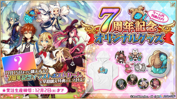 「アルケミアストーリー」で7周年記念キャンペーンが11月30日より開催！賢者石が手に入る7周年記念ログインボーナスや最大420連の無料ガチャもの画像8