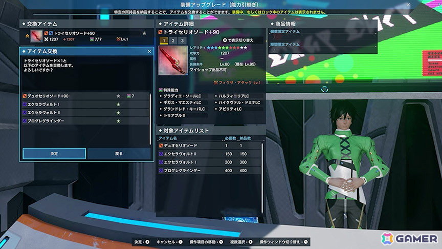 「PSO2 ニュージェネシス」にてクエスト「想定演習：侵領闘火のエネミー討伐」が追加！新装備の★11武器「トライセリオ」シリーズも登場の画像14