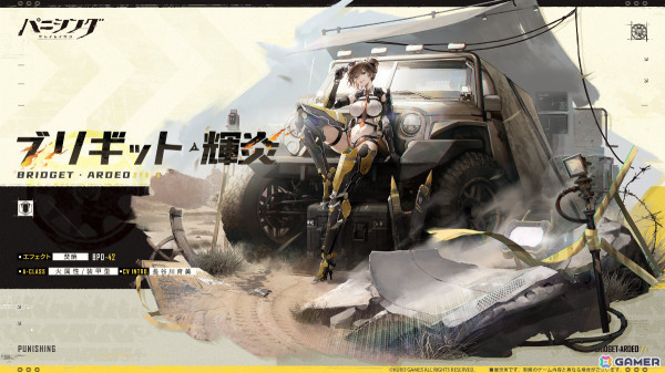 「パニシング：グレイレイヴン」支援部隊隊長「ブリギット・輝炎（CV：長谷川育美）」がAクラス汎用機体としてプレイアブル化！の画像2
