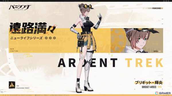 「パニシング：グレイレイヴン」支援部隊隊長「ブリギット・輝炎（CV：長谷川育美）」がAクラス汎用機体としてプレイアブル化！の画像3