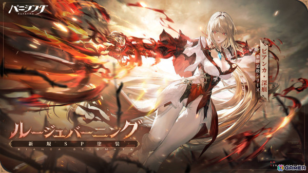 「パニシング：グレイレイヴン」支援部隊隊長「ブリギット・輝炎（CV：長谷川育美）」がAクラス汎用機体としてプレイアブル化！の画像4