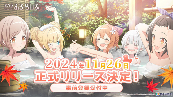 「魔女のふろーらいふ」の正式リリース日が11月26日に決定！事前登録受付もスタートの画像1