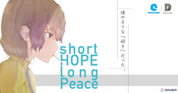 「ghostpia シーズンワン」の超水道による縦書きビジュアルノベル「short HOPE long Peace」がブラウザ向けに無料公開！の画像1