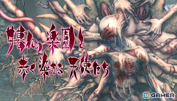 個人開発ならではの濃度で異形まみれの終末世界を描くシューティングゲーム「夕暮れの楽園と赤く染まる天使たち」Switch版が配信！の画像