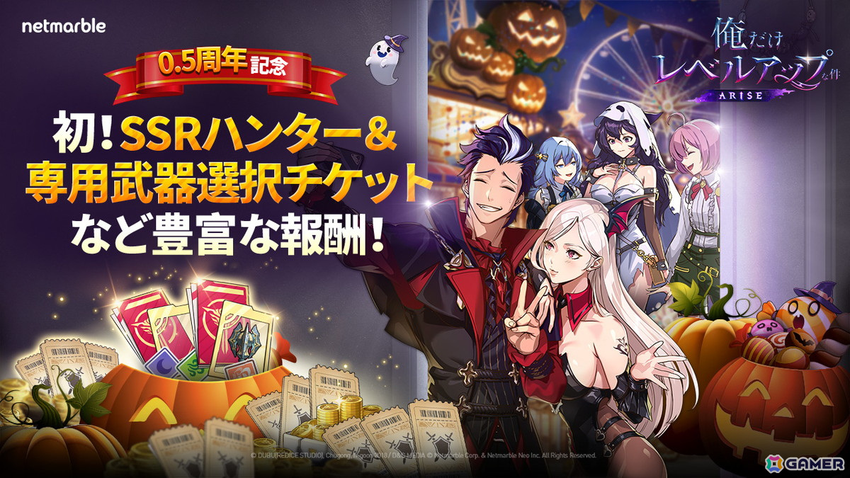 「俺だけレベルアップな件:ARISE」のサービス開始0.5周年を記念したイベントが開催!ログインで武器セレクトピックアップ召喚チケットなどがもらえるの画像