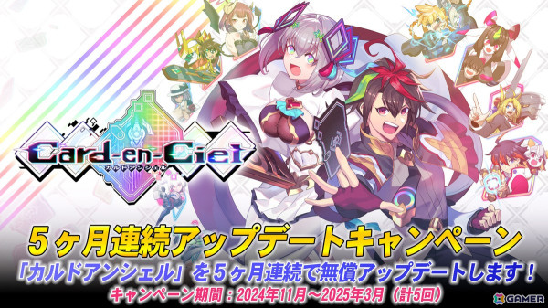 「カルドアンシェル」エクストラダンジョンなどを追加する5か月連続アップデートが11月下旬より実施！Steamではサントラの配信がスタートの画像1