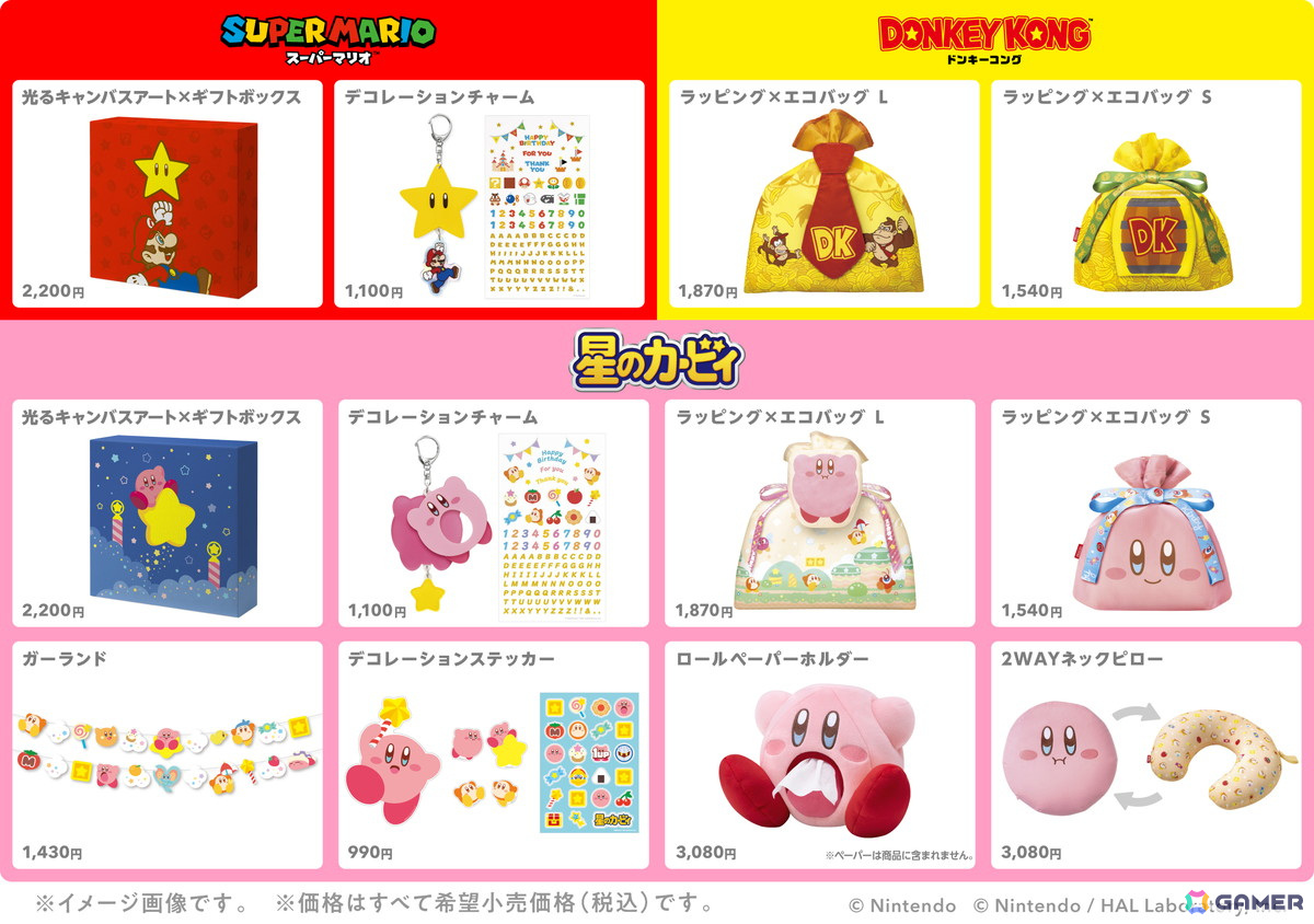 スーパーマリオ」「星のカービィ」「ドンキーコング」の