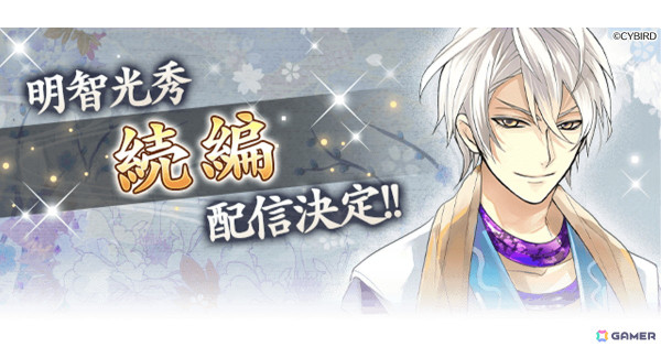 「イケメン戦国◆時をかける恋」明智光秀（CV：武内駿輔）の続編特設ページが公開！「AGF2024」関連企画や「第三幕」の新PVもの画像1