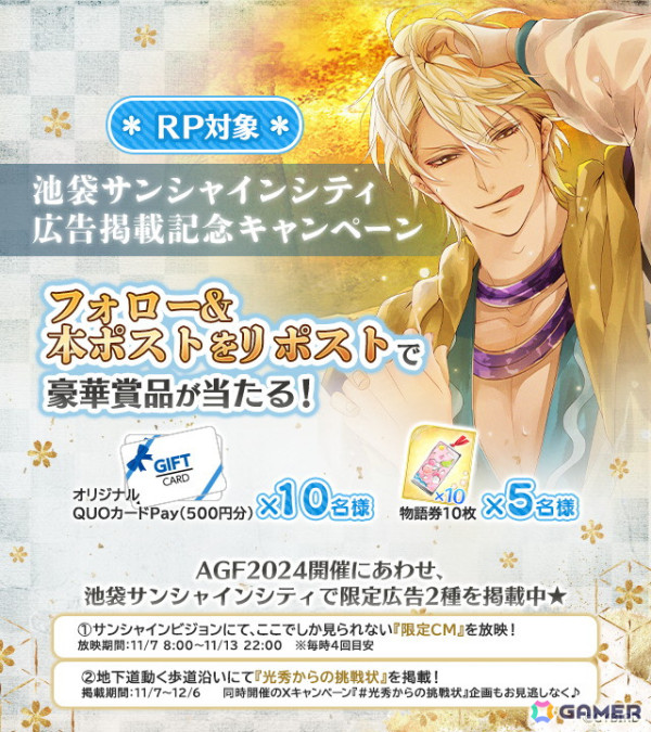 「イケメン戦国◆時をかける恋」明智光秀（CV：武内駿輔）の続編特設ページが公開！「AGF2024」関連企画や「第三幕」の新PVもの画像3