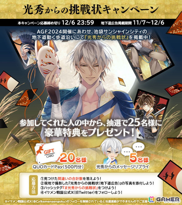 「イケメン戦国◆時をかける恋」明智光秀（CV：武内駿輔）の続編特設ページが公開！「AGF2024」関連企画や「第三幕」の新PVもの画像4