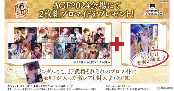 「イケメン戦国◆時をかける恋」明智光秀（CV：武内駿輔）の続編特設ページが公開！「AGF2024」関連企画や「第三幕」の新PVもの画像6