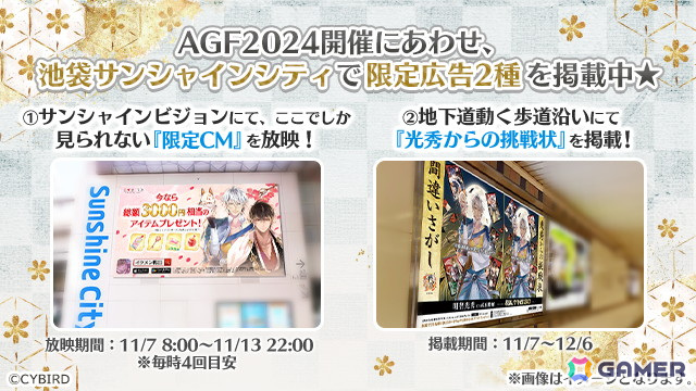 「イケメン戦国◆時をかける恋」明智光秀（CV：武内駿輔）の続編特設ページが公開！「AGF2024」関連企画や「第三幕」の新PVもの画像