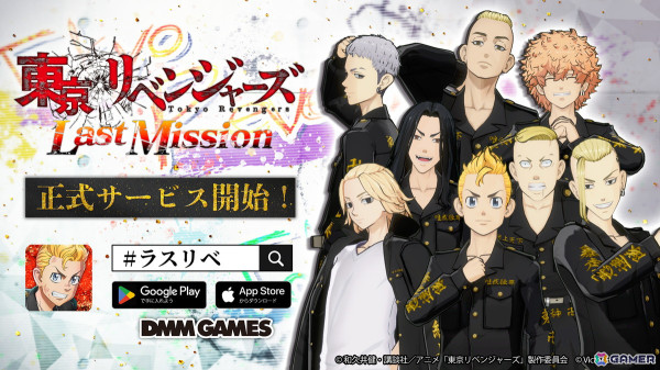 「東京リベンジャーズ Last Mission」正式サービス開始！「東リベ」初の3DアクションRPGの画像1