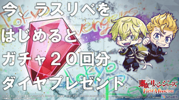 「東京リベンジャーズ Last Mission」正式サービス開始！「東リベ」初の3DアクションRPGの画像6