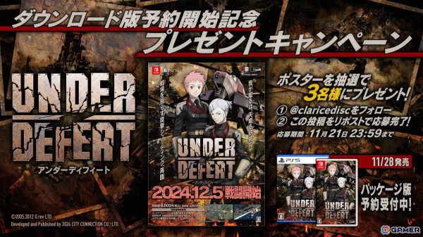 「UNDER DEFEAT」Switchダウンロード版の予約購入が開始！非売品ポスターが抽選で当たるプレゼントキャンペーンもの画像1