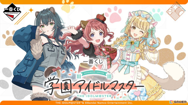 「一番くじ 学園アイドルマスター」が2025年3月上旬に発売決定！どうぶつモチーフの衣装をまとったアイドル12人の描きおろしブランケットなどをラインナップの画像1