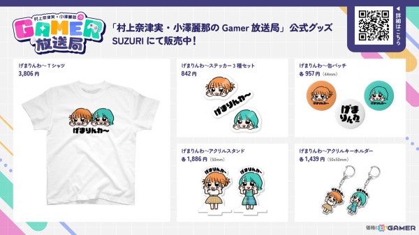 ぶっ壊れ爽快カードバトルRPG「カルドアンシェル」！ゲーム情報バラエティ番組「村上奈津実・小澤麗那のGamer放送局」第7回放送後記の画像2