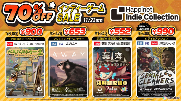 「パスパルトゥー2」「棄海」などのHappinet Indie Collection作品4タイトルが全て1,000円以下になるDL版セールが開催中！の画像1